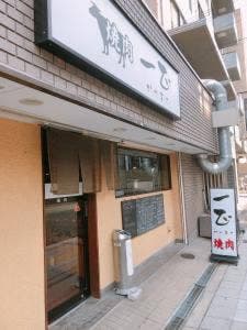 一正