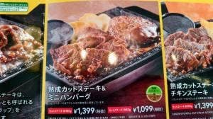 ステーキガスト 滋賀長浜店