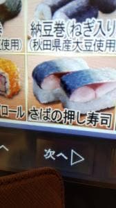 はま寿司 マチニワ豊川店