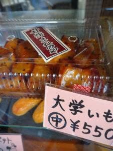 甘藷 まれのや