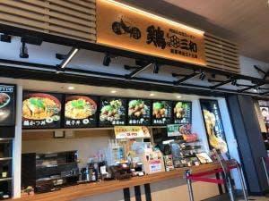 鶏三和 ららぽーと和泉店