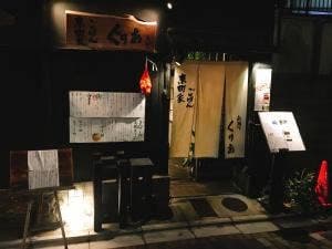 高瀬川 くりお