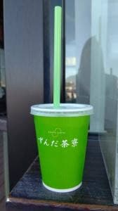 ずんだ茶寮Cafe