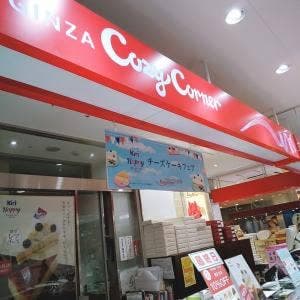 銀座コージーコーナー ビーンズ武蔵浦和店