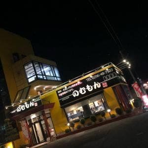 のむもん