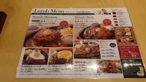 ステーキハウス松木 所沢上安松店