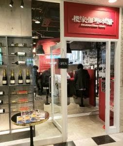 櫻家伽哩本舗