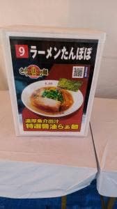 ラーメンたんぽぽ