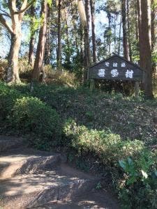 そば処 喜多村