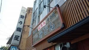 一升びん 伊勢内宮店