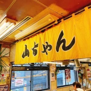 山ちゃん