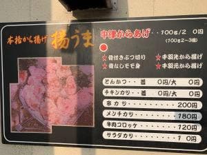 本格から揚げ に、なりそうです。