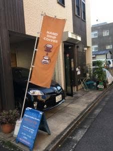 しげの珈琲工房
