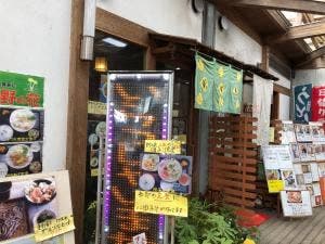 お食事処 野の花