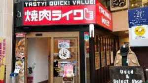 焼肉ライク 静岡呉服町店
