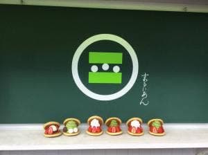 まるにあん