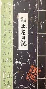 菓子処 青柳 はりまや橋本店