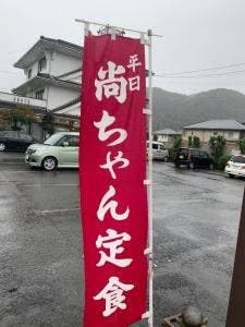 ぎふ初寿司 芥見分店