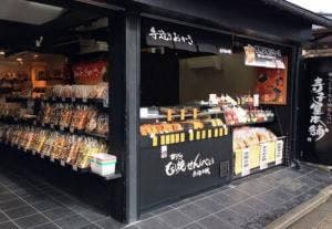 寺子屋本舗 嵐山渡月橋店