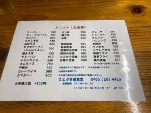 ことぶき家食堂