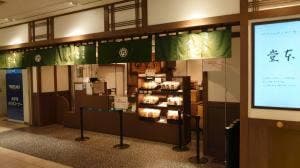 堂本 アトレ川崎店