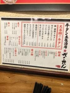 牛タン大衆酒場 べこたん 浦和店