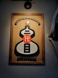 二代目