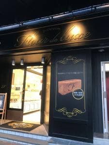 フルール ドゥ リュクス 上前津店