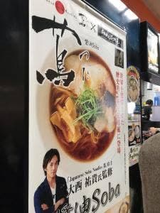 らあめん花月嵐 オーロラモール東戸塚店