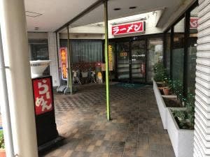 よこちゃん亭