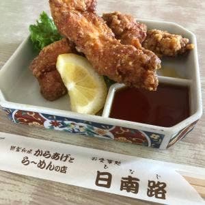 日南路