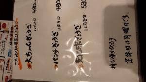 だいちゃん餃子