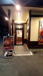 からやま 川口西青木店