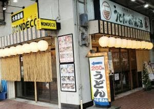 のんでこ