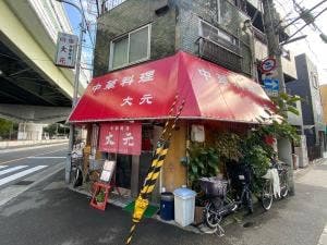 大元