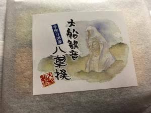 龍月和菓子店