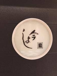 今よし鮨