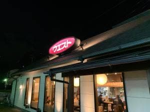 ウエスト 野間店