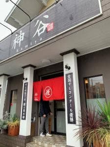 鮨神谷