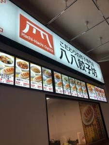 八八餃子坊