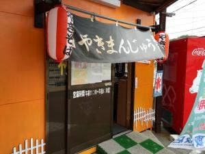 竹のこ