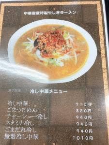 中華屋敷 内野本郷店