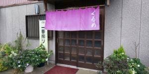 ぐるめ