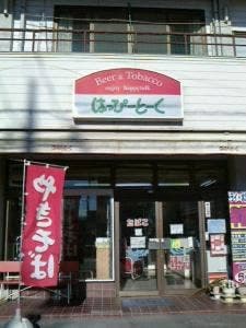 小林食品はっぴーとーく