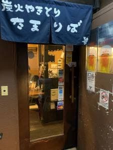 たまりば 飯田橋 1号店