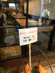 SPOON 阿佐ヶ谷店