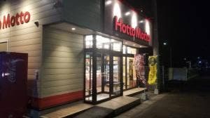 ほっともっと たいら下神谷店