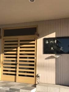 海の幸 魚虎
