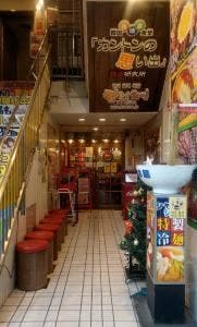 カントンの思い出 名古屋大須店