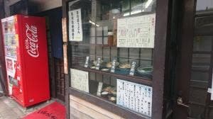 さわ荘うどん東町店